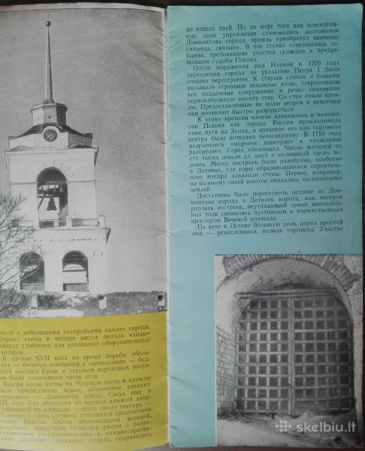 1694. Псковский Кремль antikvarinis-kolekcinis alb - nuotraukos Nr. 3