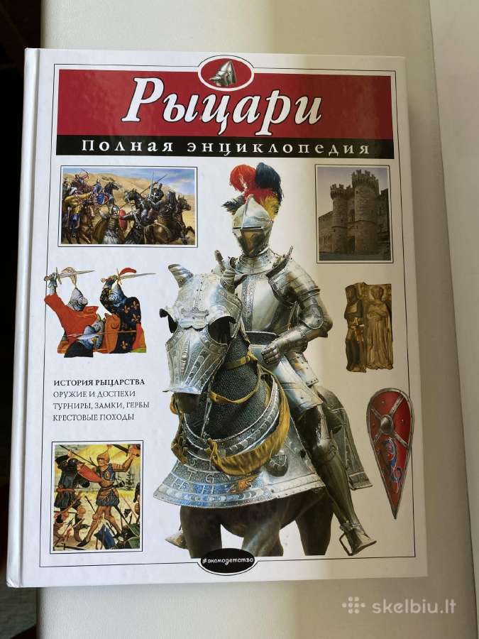 Nauja enciklopedija, новая книга