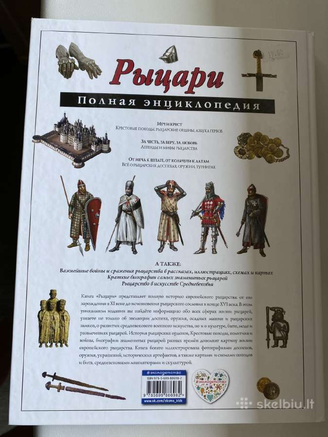 Nauja enciklopedija, новая книга - nuotraukos Nr. 3