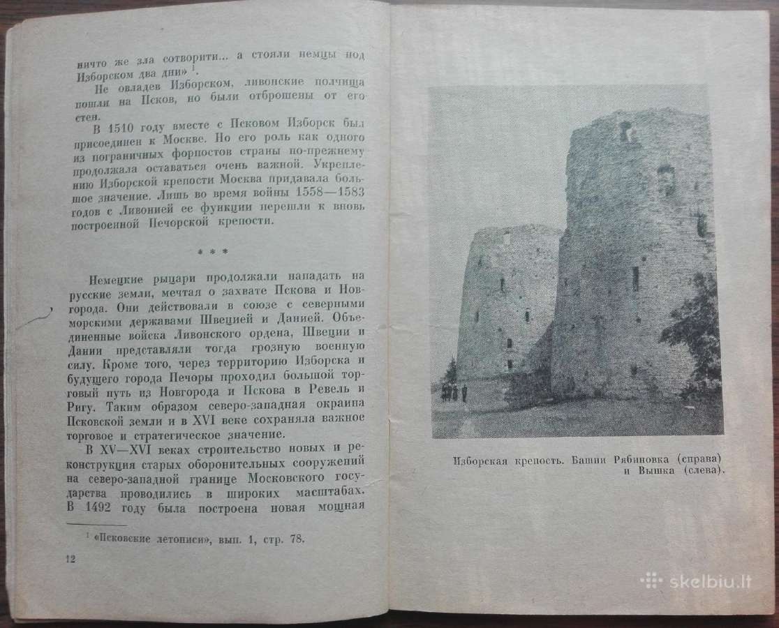 1695. Изборск Печоры antikvarinė-kolekcinė - nuotraukos Nr. 3