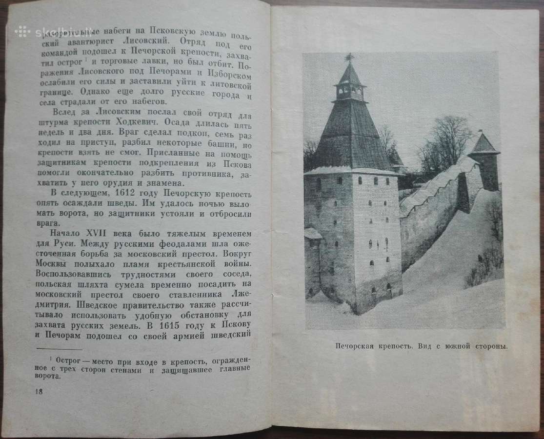 1695. Изборск Печоры antikvarinė-kolekcinė - nuotraukos Nr. 4