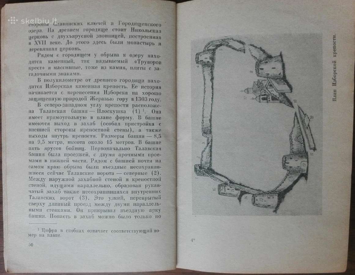 1695. Изборск Печоры antikvarinė-kolekcinė - nuotraukos Nr. 5
