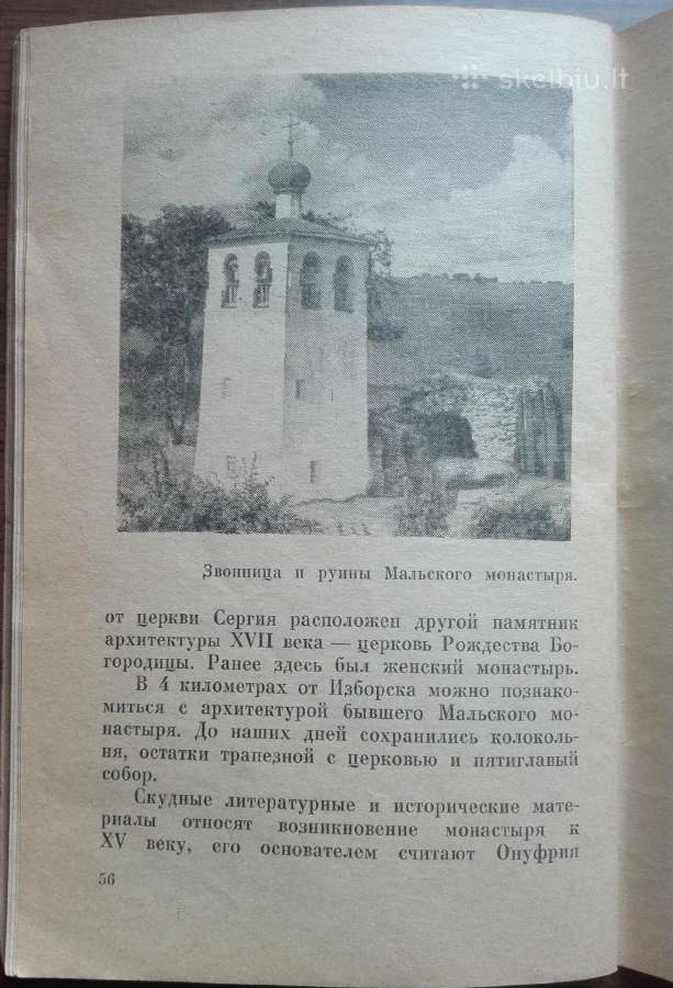 1695. Изборск Печоры antikvarinė-kolekcinė - nuotraukos Nr. 6