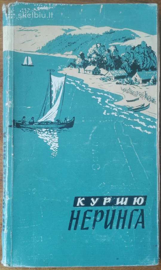 1701. Куршю Неринга antikvarinė-kolekcinė