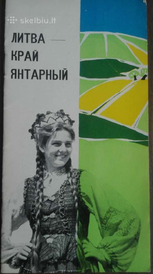 1705. Литва - Край Янтарный antikvarinė-kolekcinė