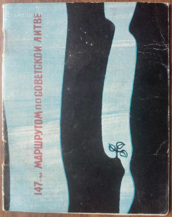 1706. 147-м Маршрутом По Советской Литве antikvari