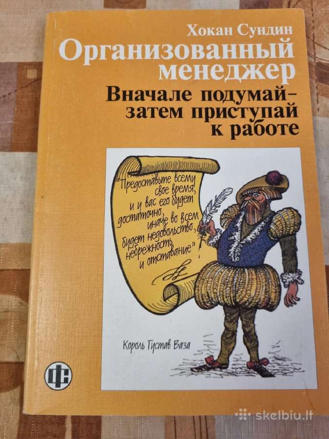 Organizuotas menedžeris rusų kalba