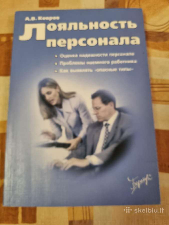 Personalo lojalumas rusų kalba