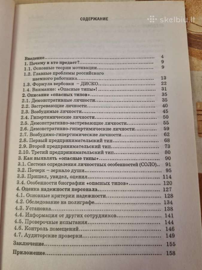 Personalo lojalumas rusų kalba - nuotraukos Nr. 3