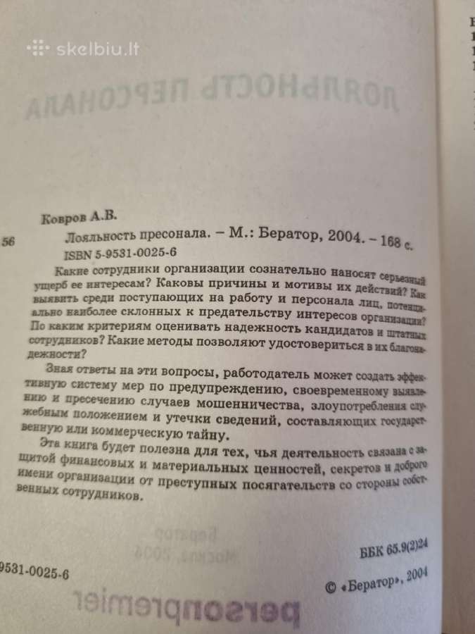 Personalo lojalumas rusų kalba - nuotraukos Nr. 4