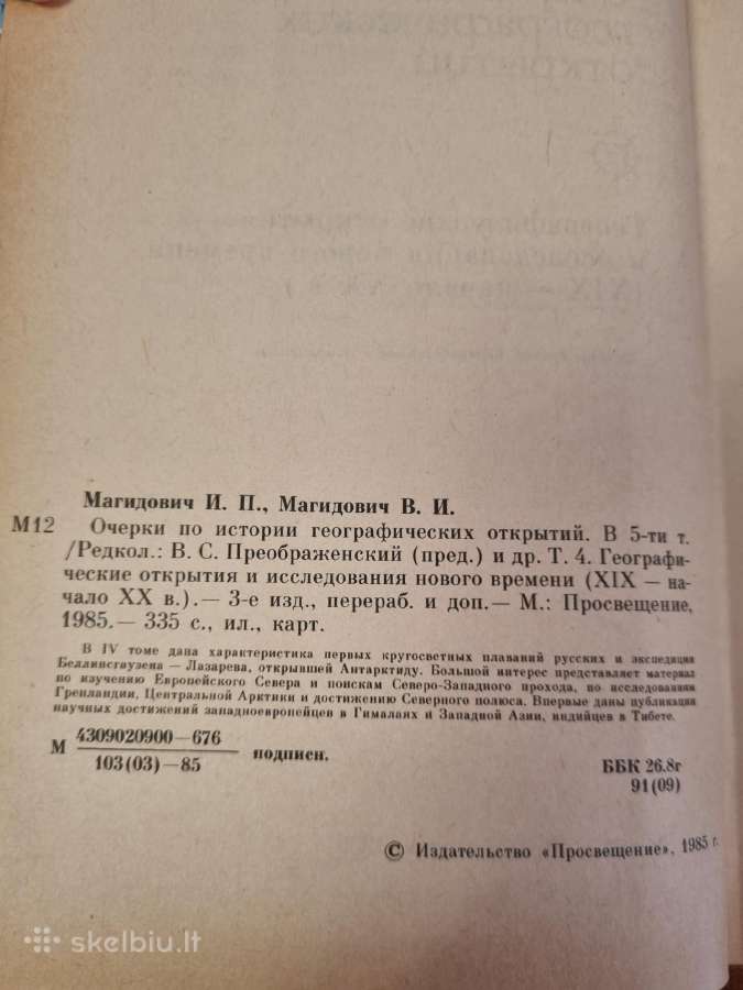 Geografinių atradimų istorijos rusų kalba - nuotraukos Nr. 3