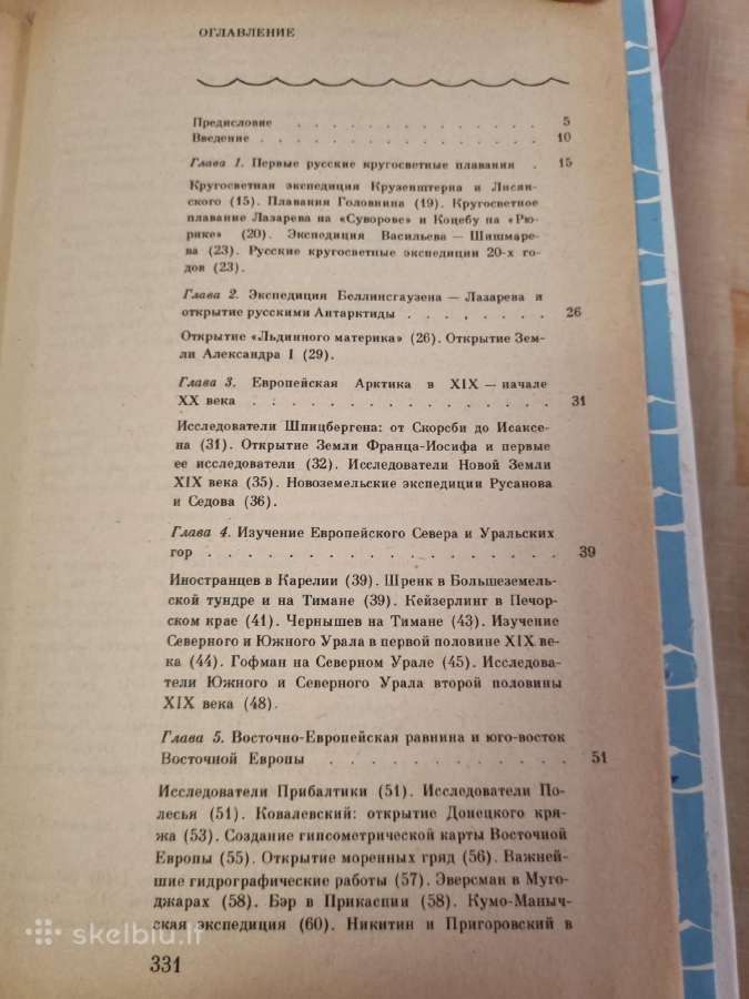 Geografinių atradimų istorijos rusų kalba - nuotraukos Nr. 4