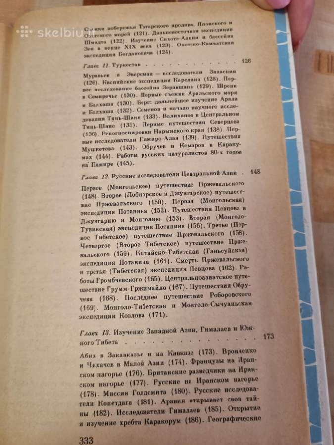 Geografinių atradimų istorijos rusų kalba - nuotraukos Nr. 6