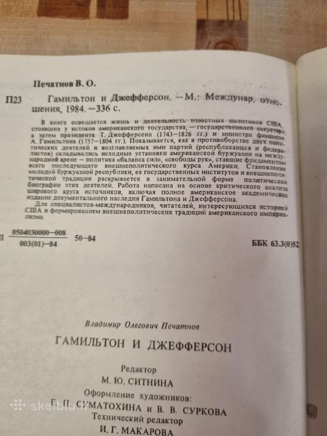 Gamiltonas ir džefersonas rusų kalba , aut v.pečat - nuotraukos Nr. 5