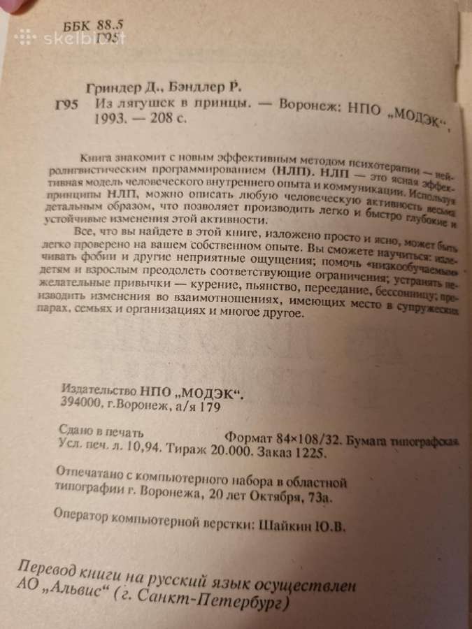 Iš varlės į princus rusų kalba - nuotraukos Nr. 3