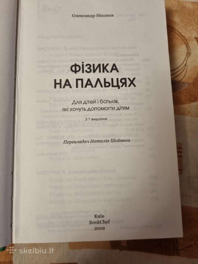 Fizika ant pirštų ukrainiečių kalba - nuotraukos Nr. 2