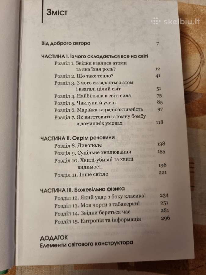 Fizika ant pirštų ukrainiečių kalba - nuotraukos Nr. 3