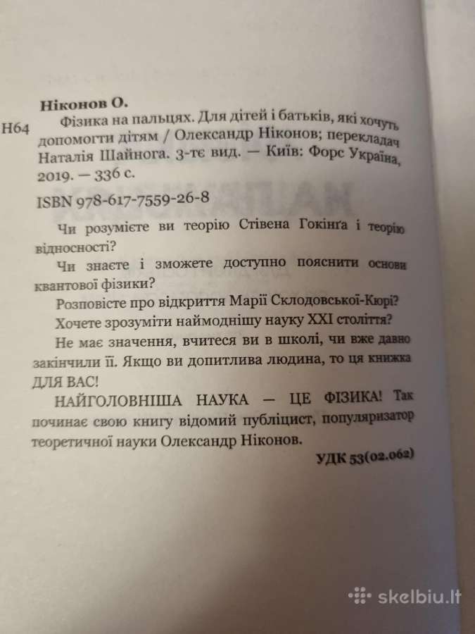 Fizika ant pirštų ukrainiečių kalba - nuotraukos Nr. 4