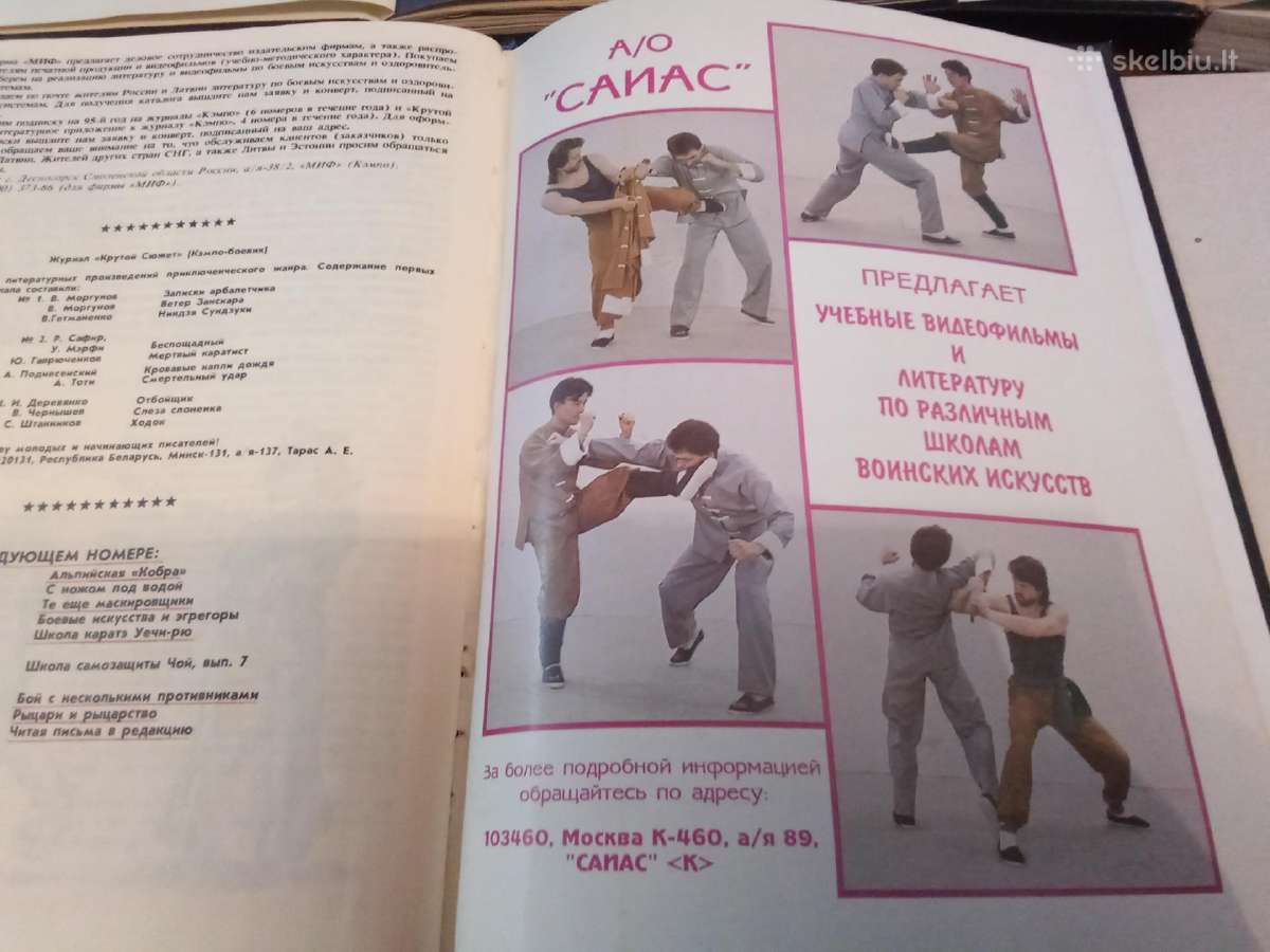 Kovos menai vakar ir šiandien Kempo Кэмпо - nuotraukos Nr. 2