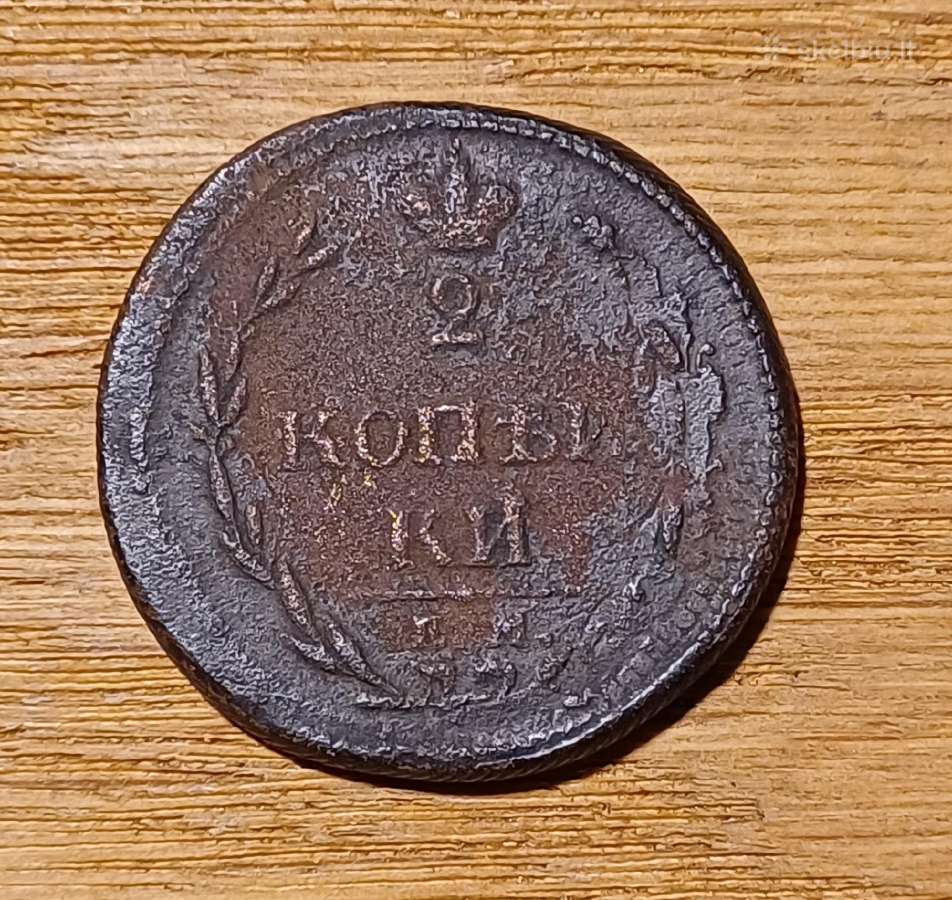 2 kapeikos bitutė 18? m. Carinė Rusija.
