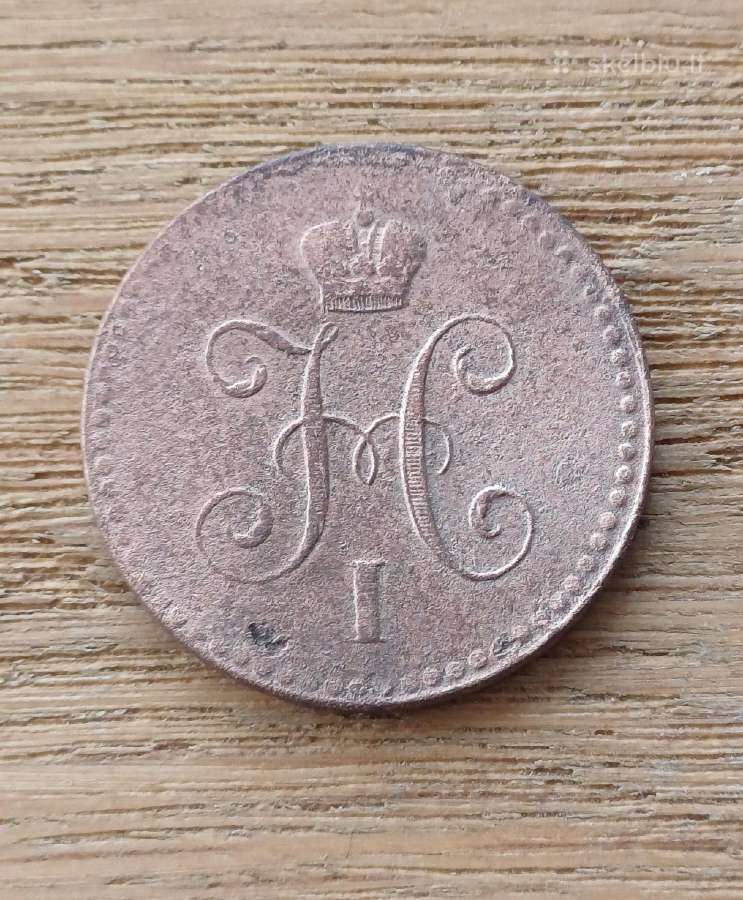 1 kapeika 1841 m Carinė Rusija - nuotraukos Nr. 2