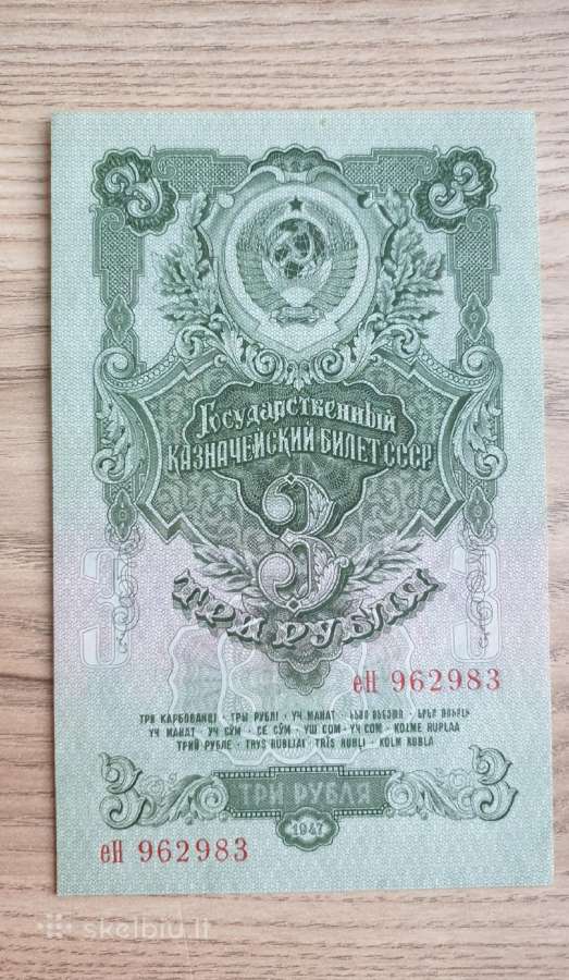 1947 metų 3 rubliai Unc