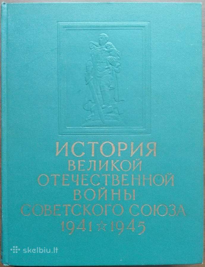 1715. История Великой Отечествееой Войны Совтског - nuotraukos Nr. 2