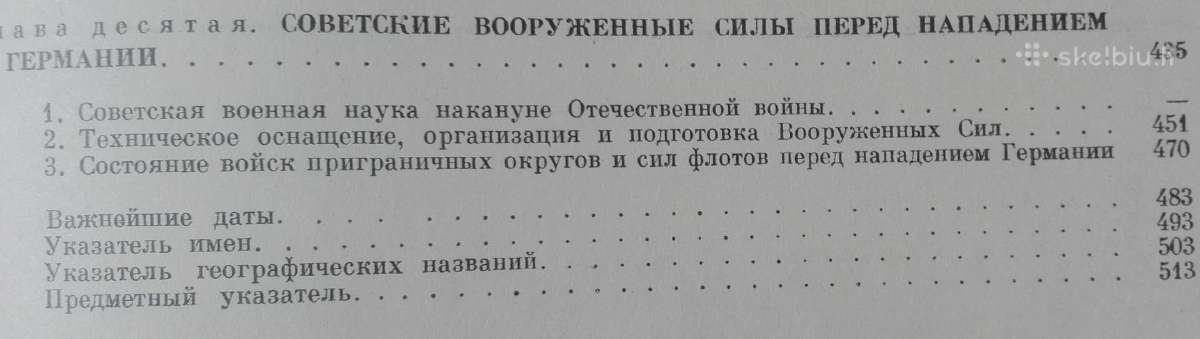 1715. История Великой Отечествееой Войны Совтског - nuotraukos Nr. 5