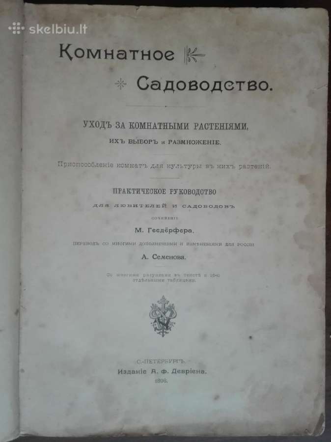 1716. Комнатное Садоводство Уход За Комнатными Рас