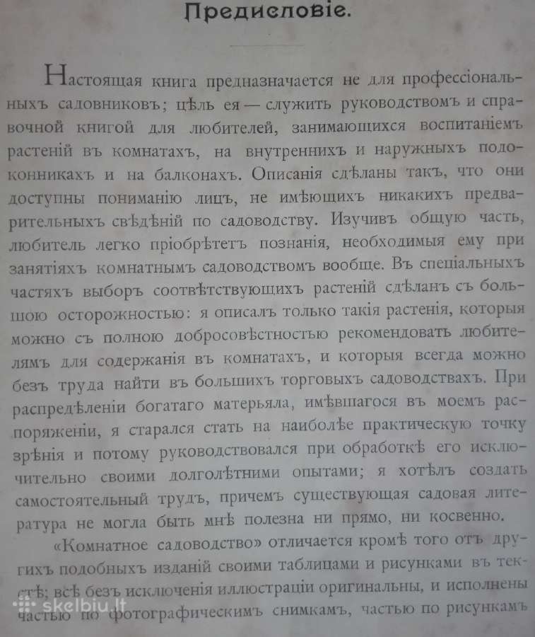 1716. Комнатное Садоводство Уход За Комнатными Рас - nuotraukos Nr. 4