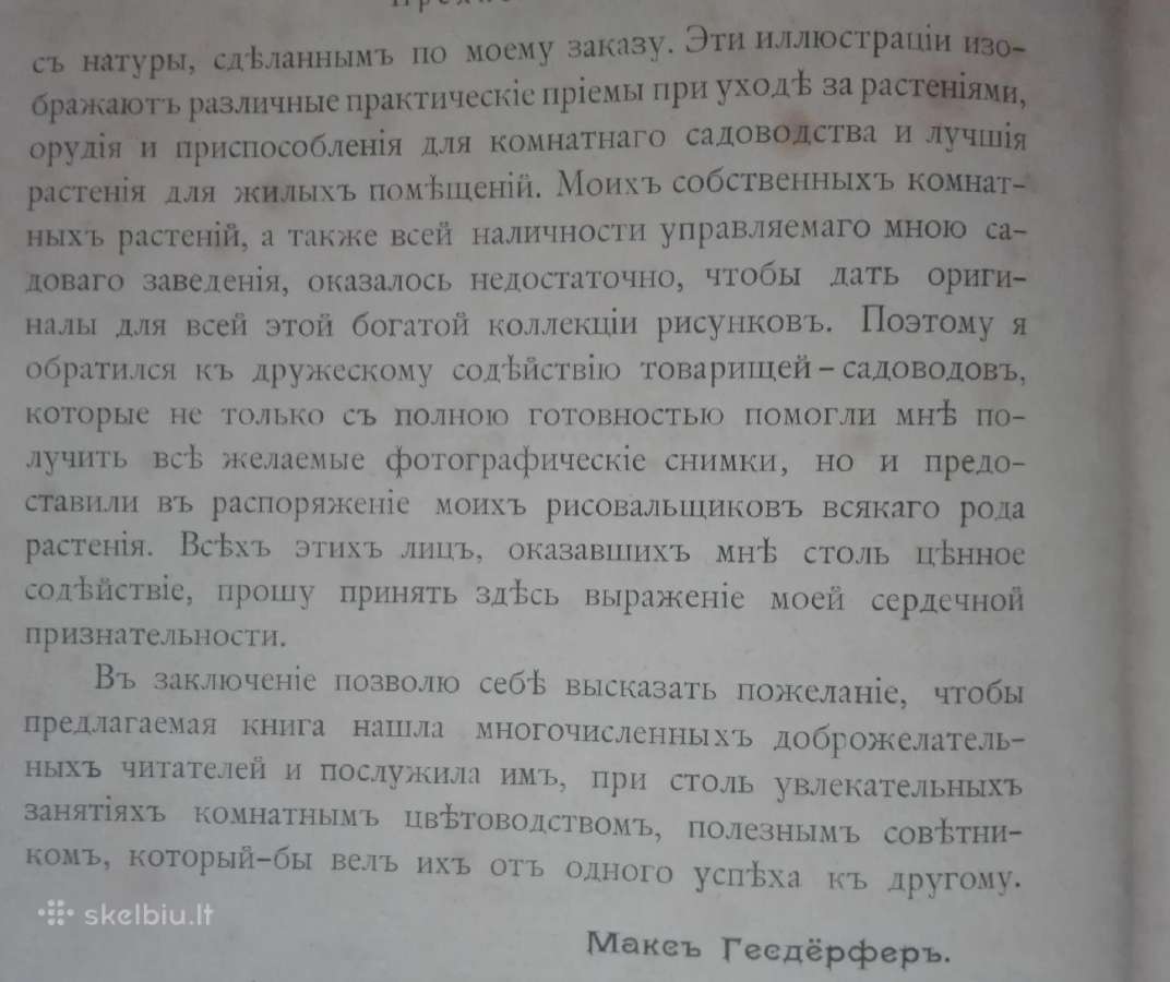 1716. Комнатное Садоводство Уход За Комнатными Рас - nuotraukos Nr. 5