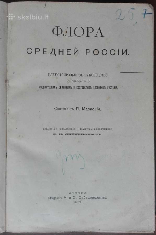1717. Флора Средней Россiи