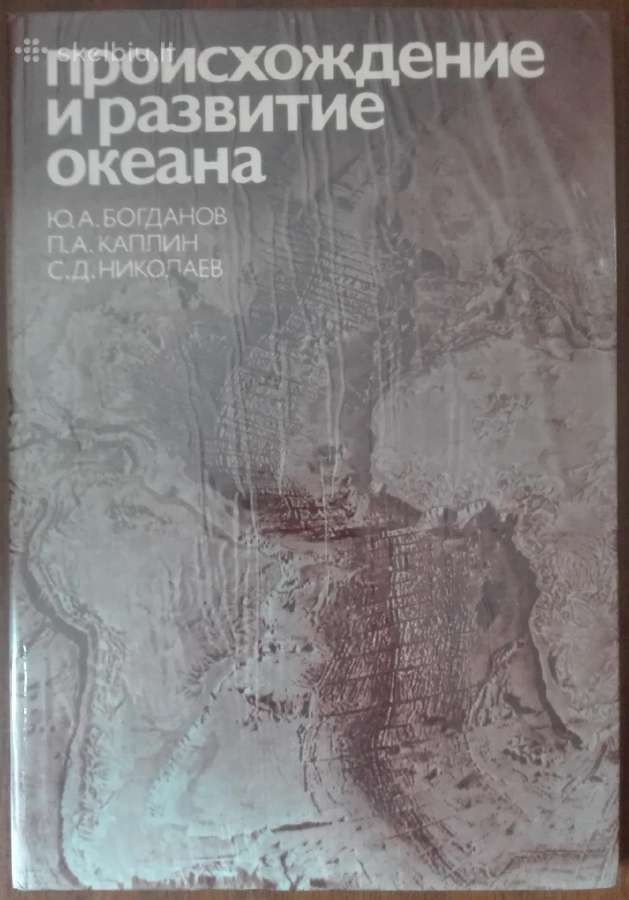1718. Происхождение И Развитие Океана Богданов Ю.