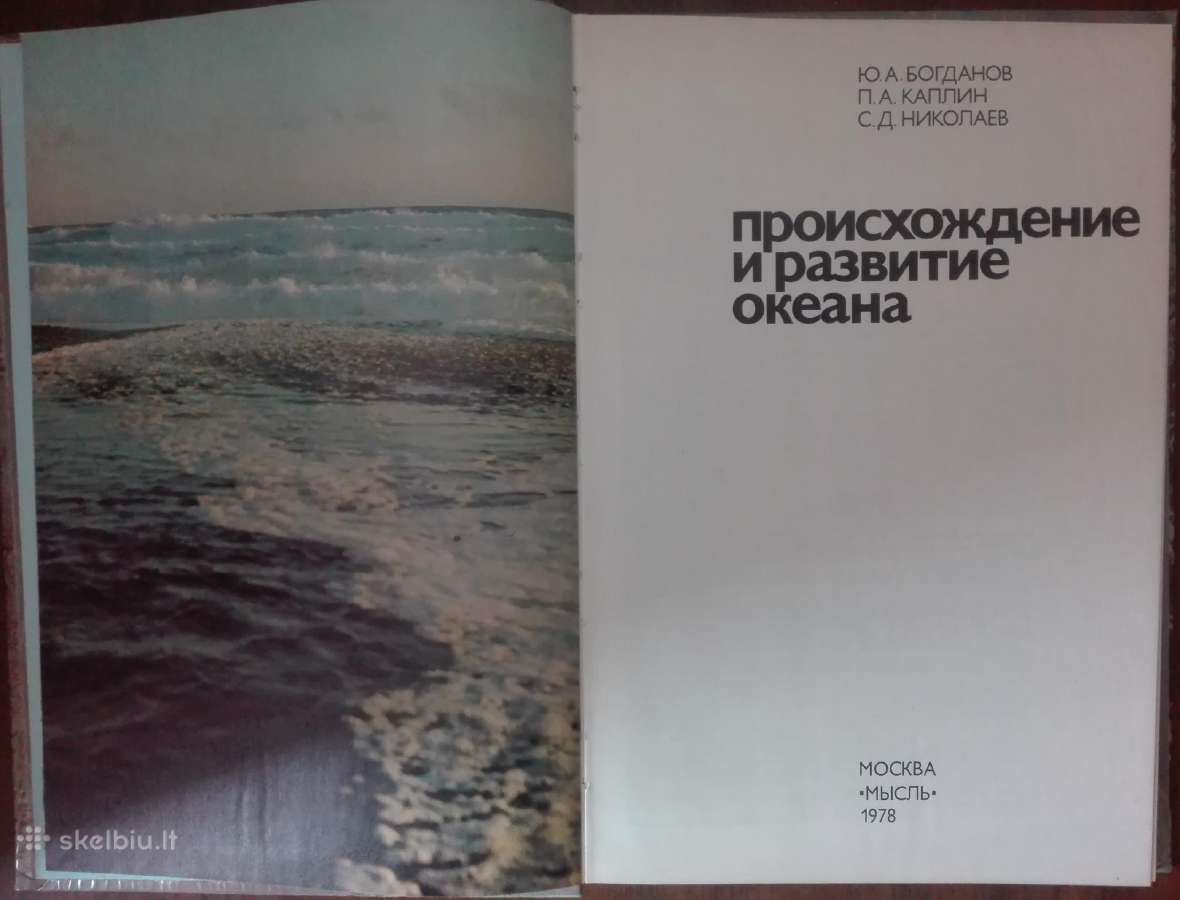 1718. Происхождение И Развитие Океана Богданов Ю. - nuotraukos Nr. 2