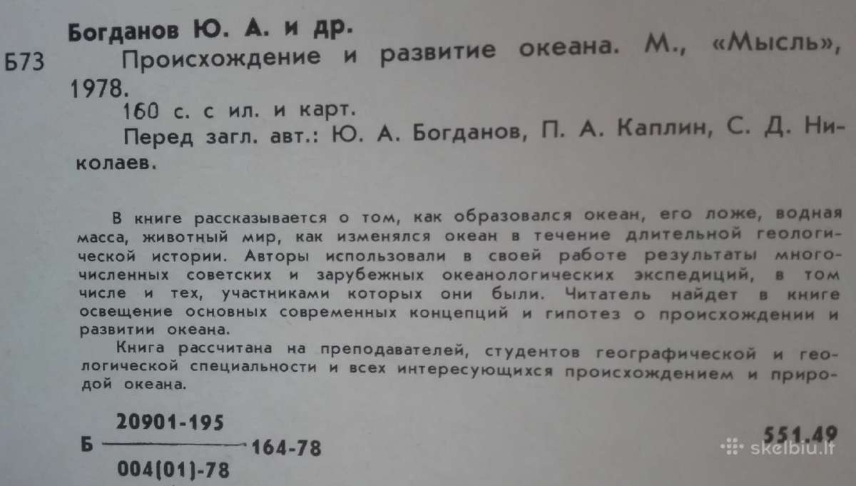 1718. Происхождение И Развитие Океана Богданов Ю. - nuotraukos Nr. 3