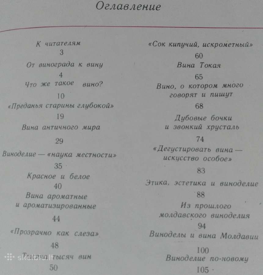 1719. Рассказы О Вине Пелях М. - nuotraukos Nr. 3