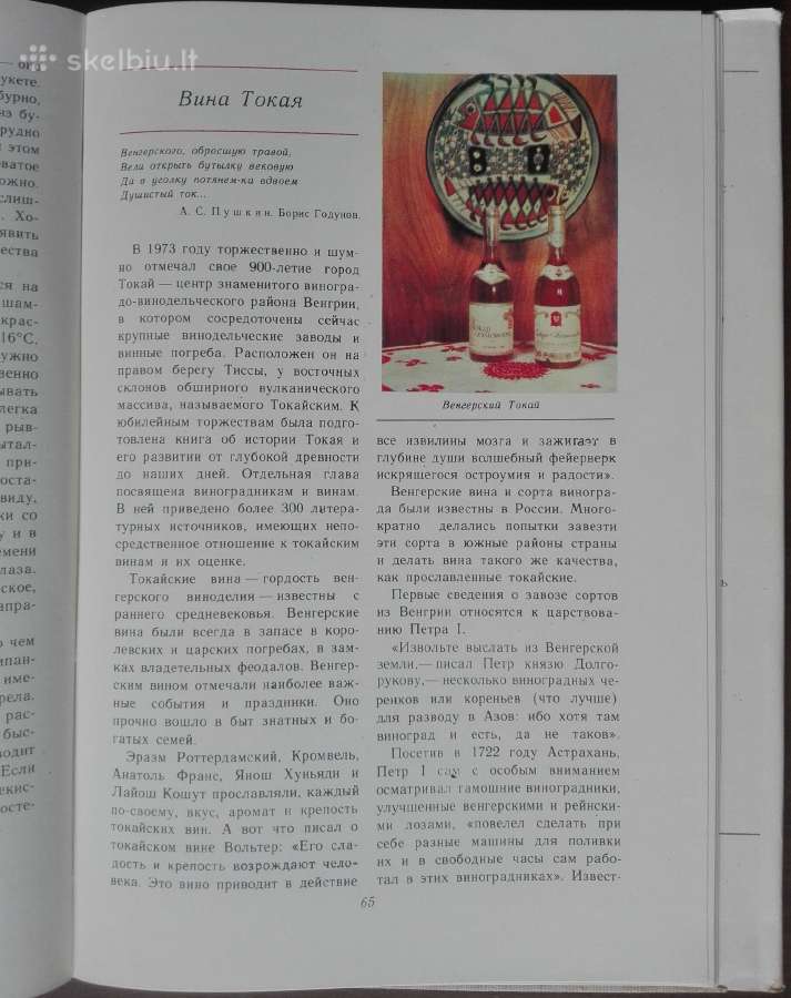 1719. Рассказы О Вине Пелях М. - nuotraukos Nr. 8