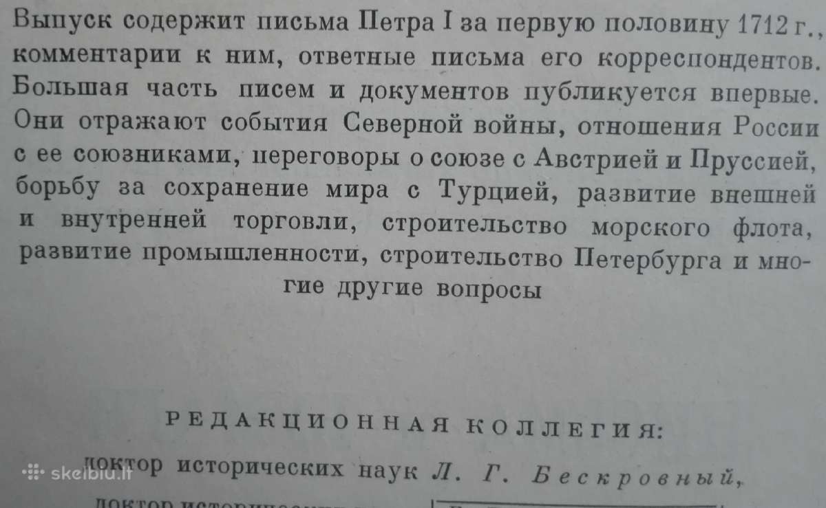 1720. Письма И Бумаги Императора Петра Великого - nuotraukos Nr. 2