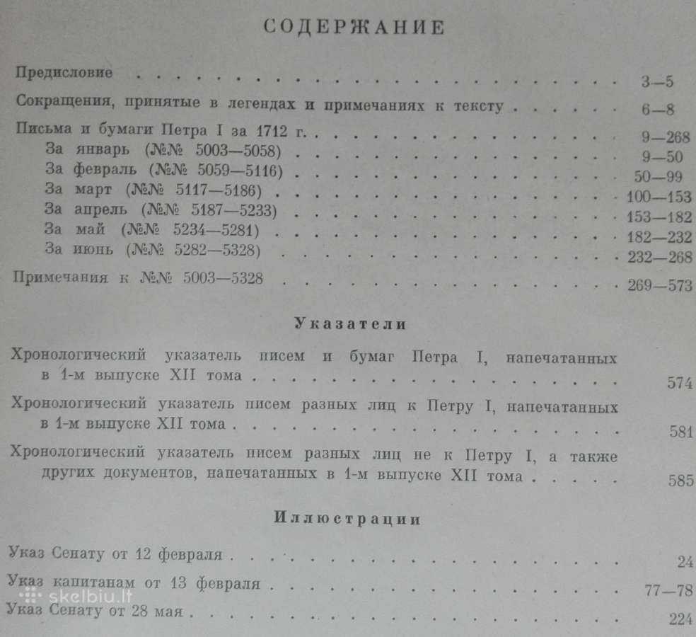 1720. Письма И Бумаги Императора Петра Великого - nuotraukos Nr. 6