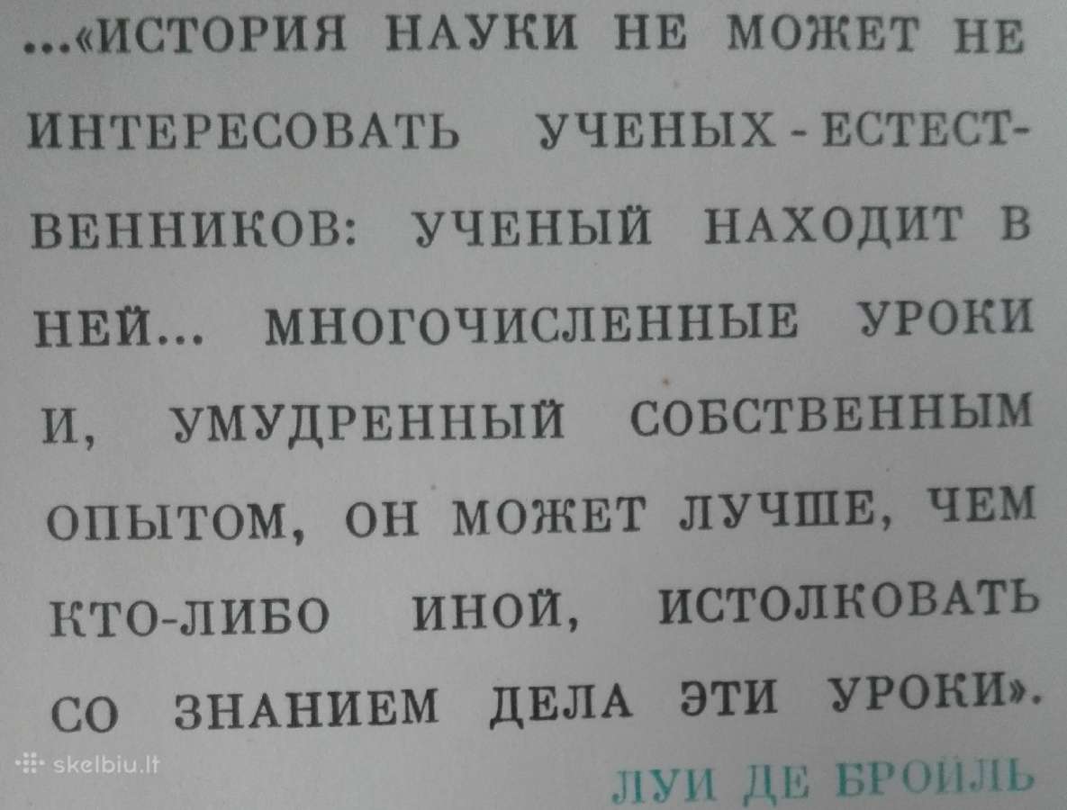 1721. История Физики Льоцци М. - nuotraukos Nr. 3