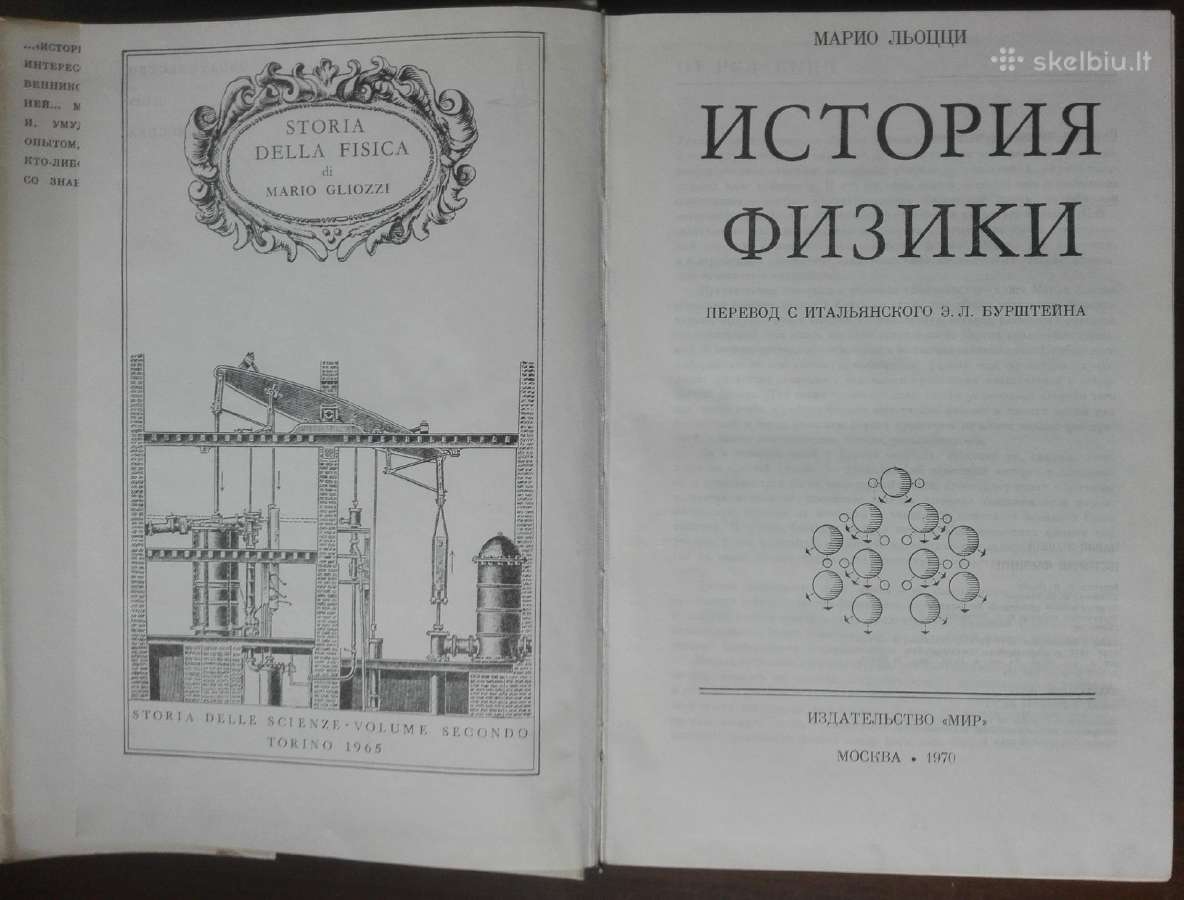 1721. История Физики Льоцци М. - nuotraukos Nr. 4