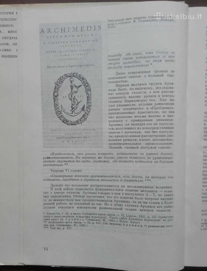 1721. История Физики Льоцци М. - nuotraukos Nr. 5
