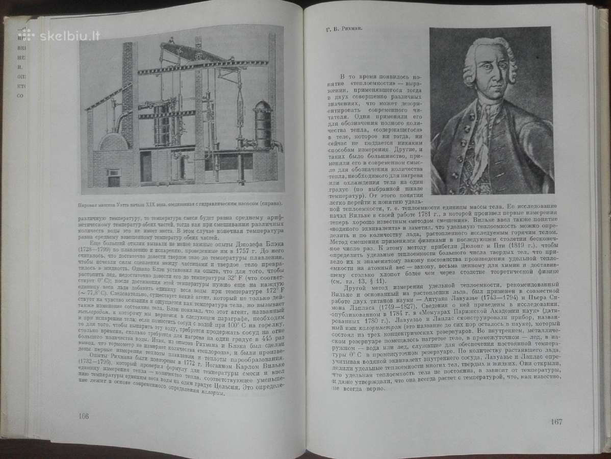 1721. История Физики Льоцци М. - nuotraukos Nr. 8