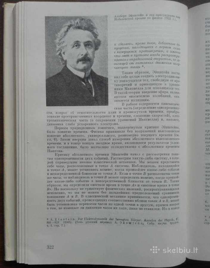 1721. История Физики Льоцци М. - nuotraukos Nr. 10