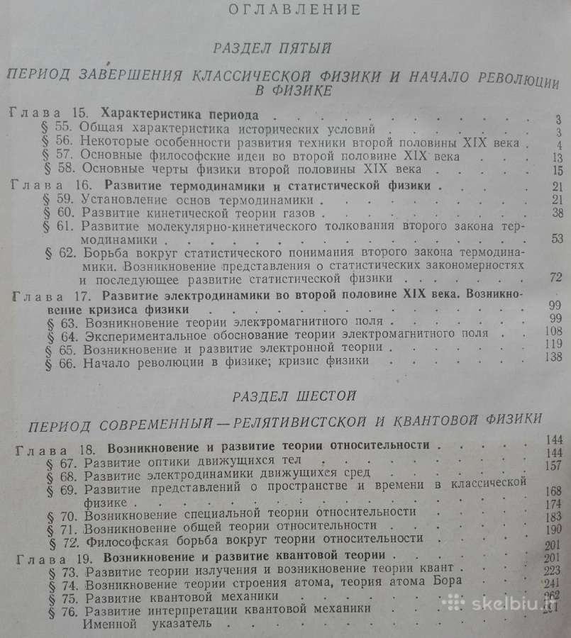 1722. История Физики Спасский Б. И. - nuotraukos Nr. 2