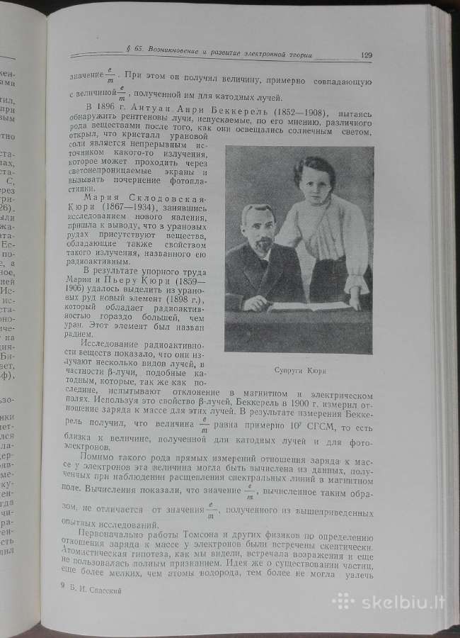 1722. История Физики Спасский Б. И. - nuotraukos Nr. 5