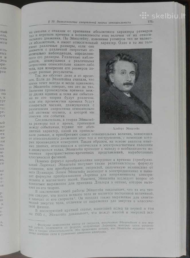 1722. История Физики Спасский Б. И. - nuotraukos Nr. 6