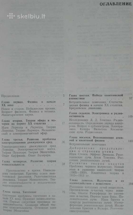 1723. История Физики Кудрявцев П. С. - nuotraukos Nr. 3