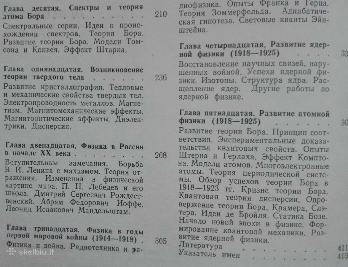 1723. История Физики Кудрявцев П. С. - nuotraukos Nr. 4