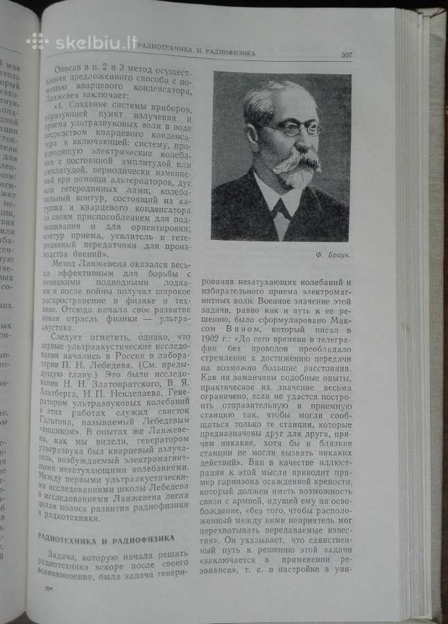 1723. История Физики Кудрявцев П. С. - nuotraukos Nr. 9